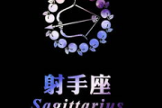 射手座的人会慢热吗，射手座的人会慢热吗女生